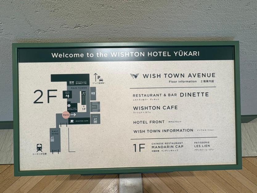 Hotel Wishton Yukari Sakura (Chiba)